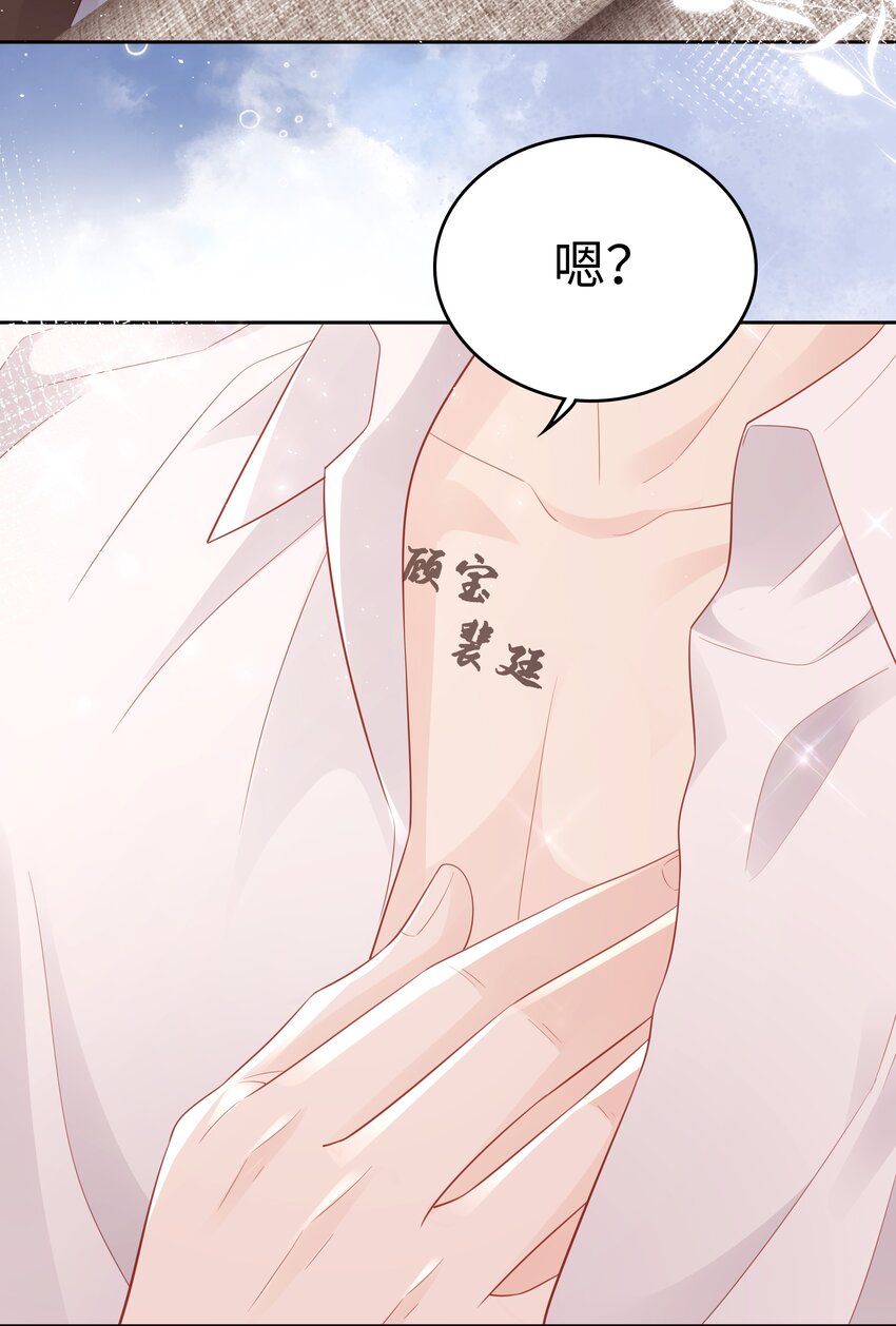 《裴宝》广播剧第五期漫画,081 想对你更好2图