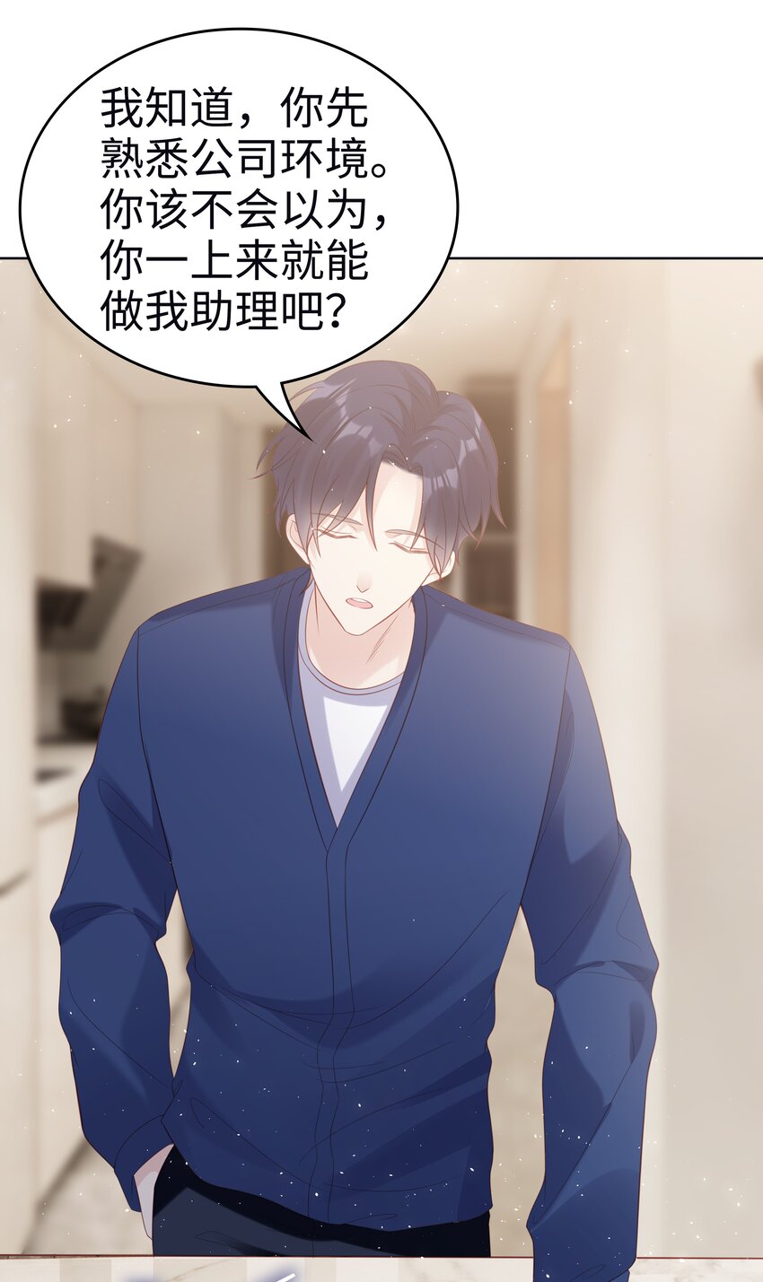 《裴宝》广播剧第五期漫画,055 第三者2图