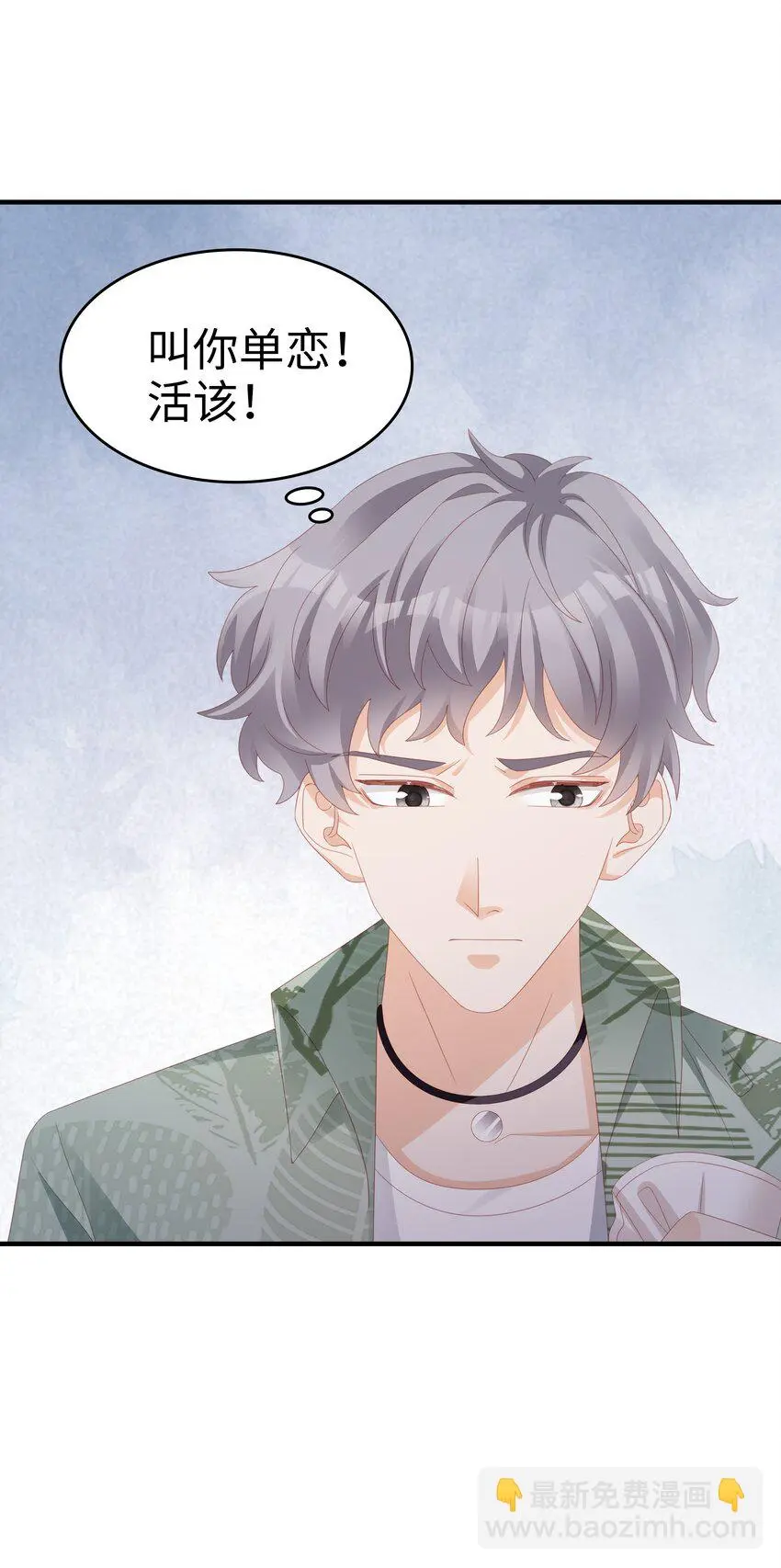 裴宝漫画,020 为了让他开心2图
