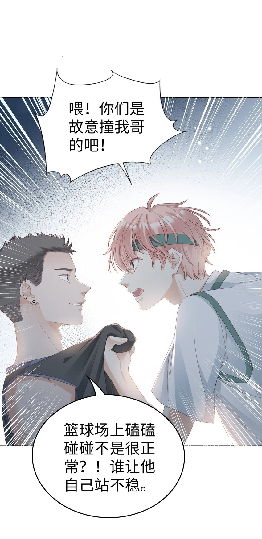 《裴宝》广播剧第五期漫画,02 想要忘记的过去2图