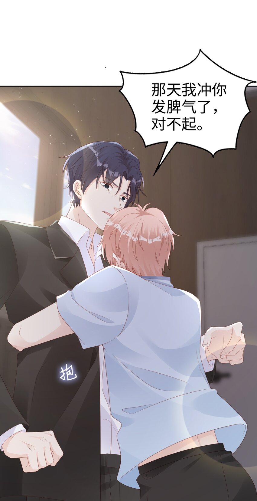 《裴宝》广播剧第五期漫画,066满嘴谎言2图