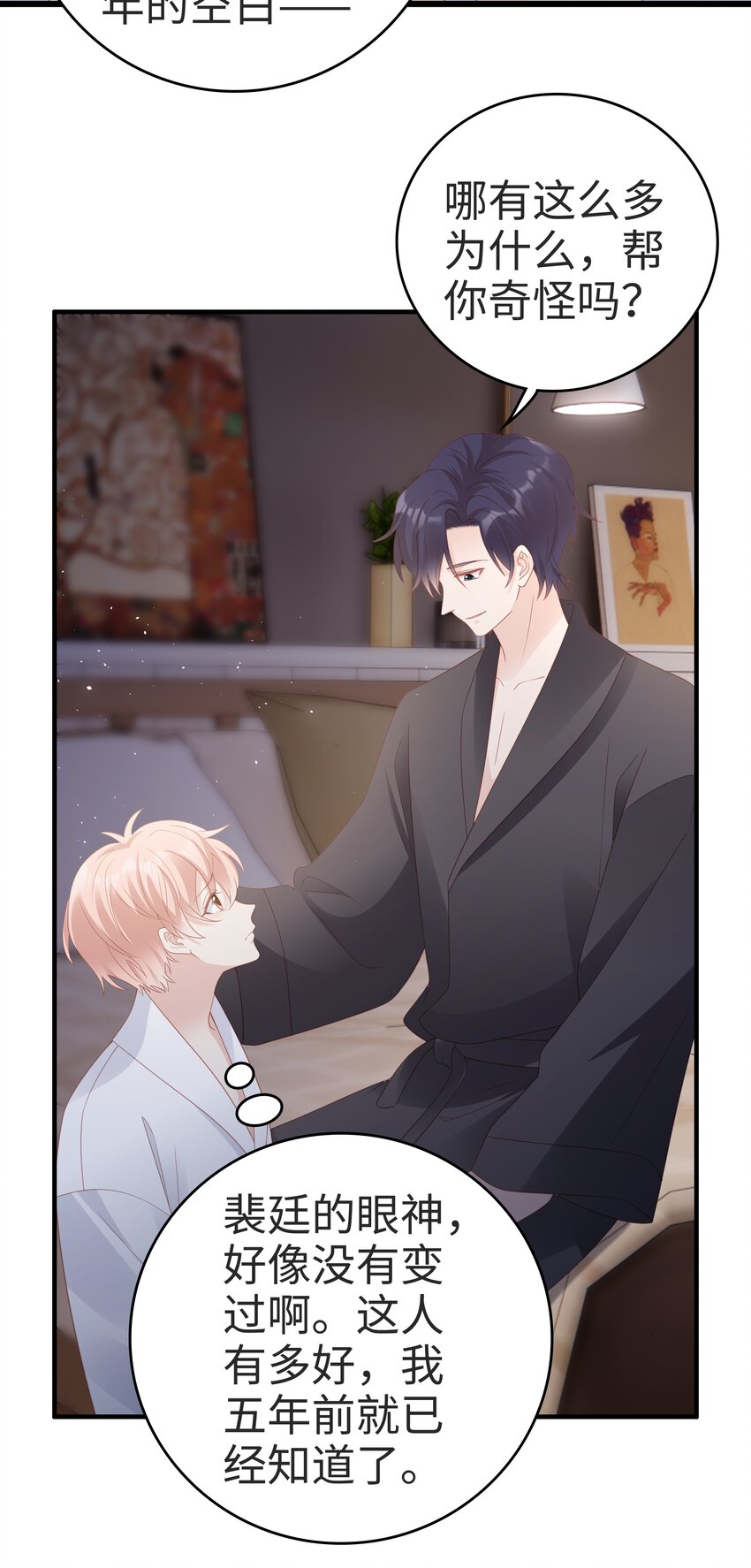 《裴宝》广播剧第五期漫画,058喜欢哪有为什么1图