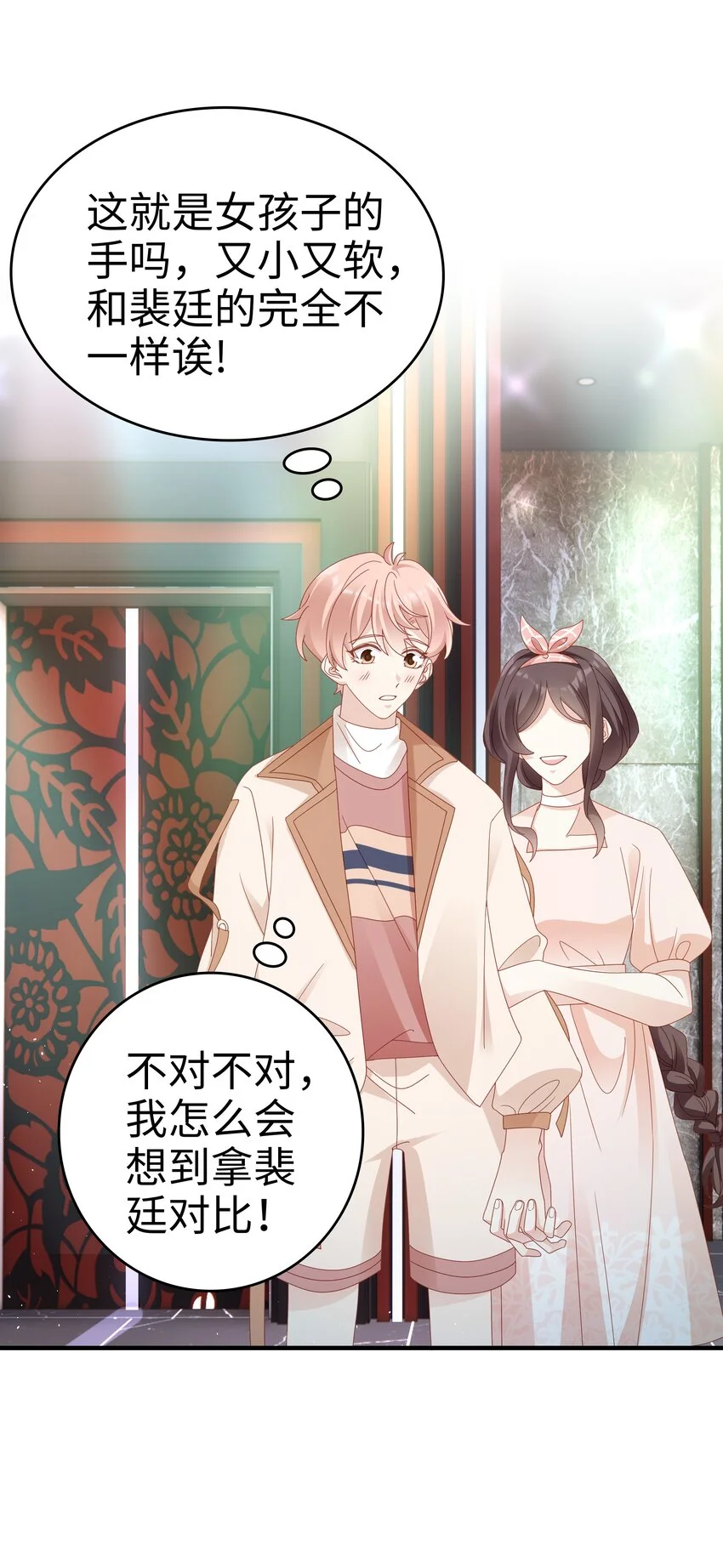 《裴宝》广播剧第五期漫画,029 受伤的人2图