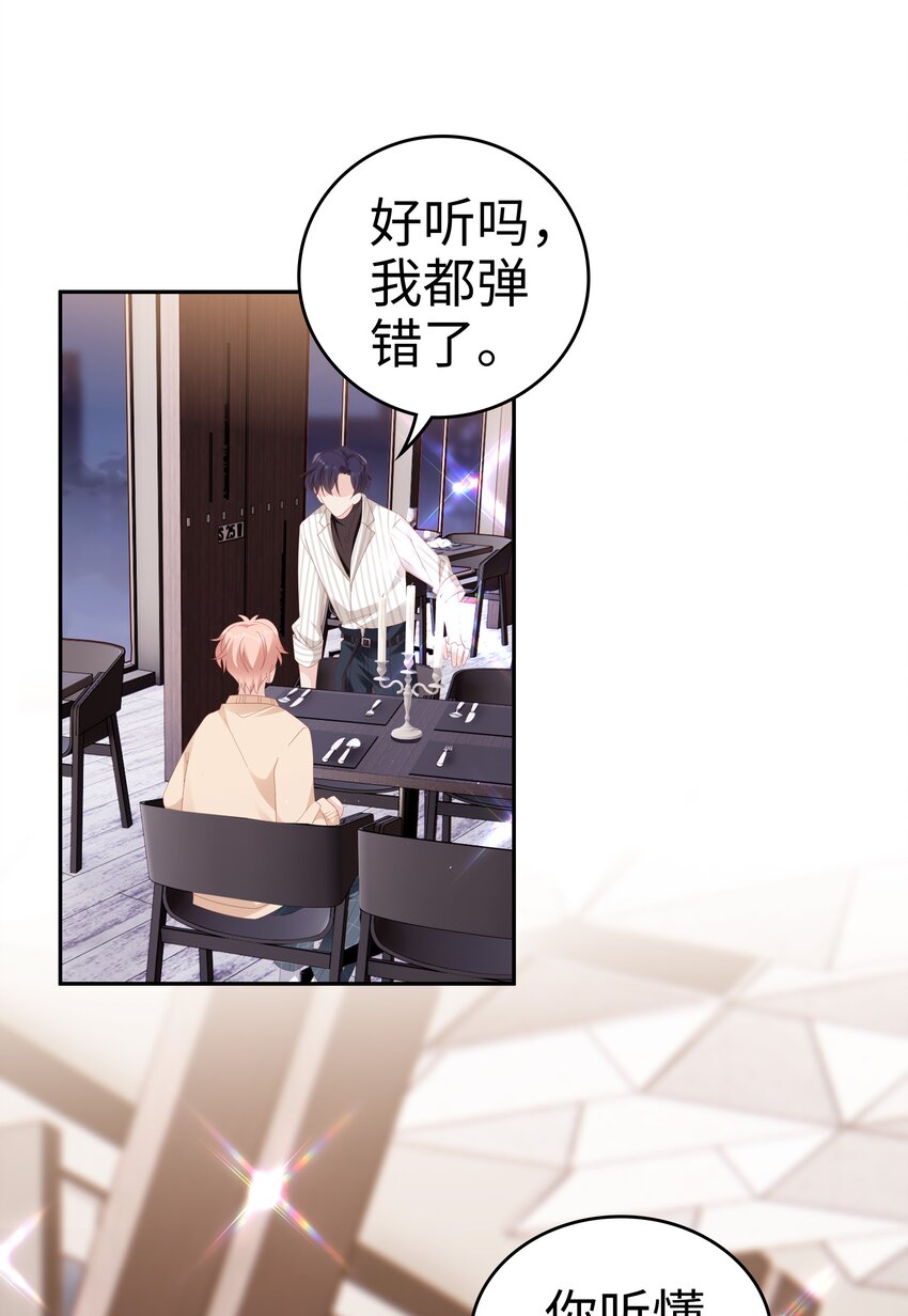 《裴宝》广播剧第五期漫画,034 生日快乐，我的小王子2图