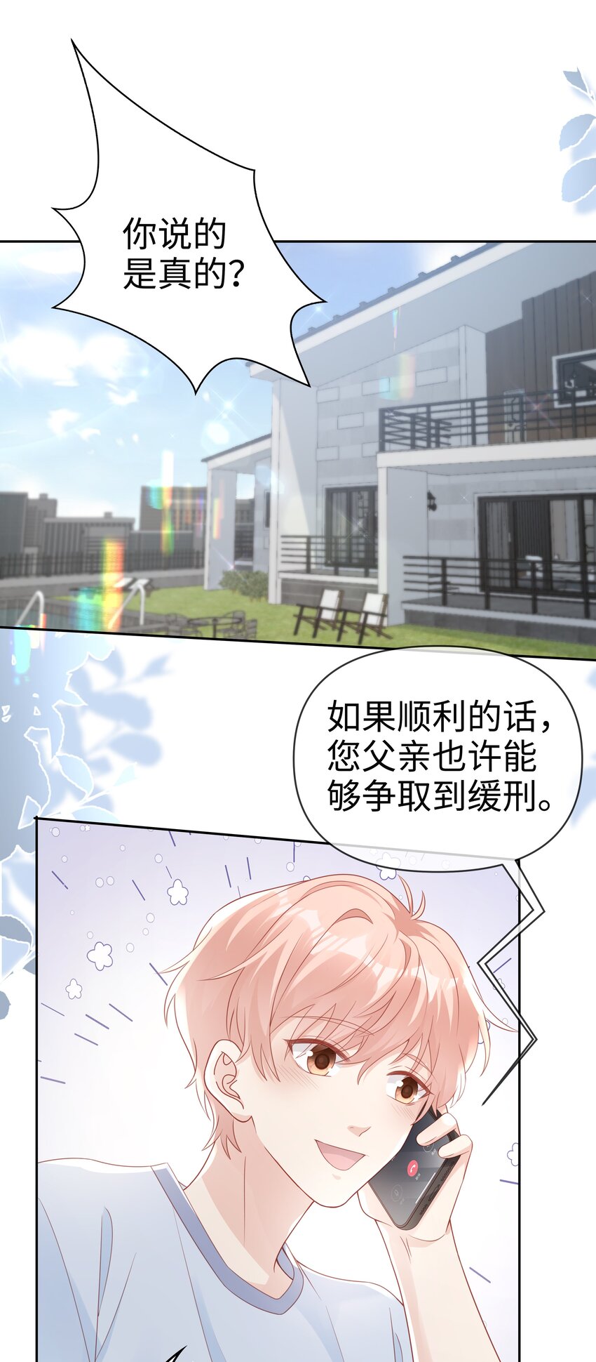 裴宝刚漫画,066满嘴谎言2图