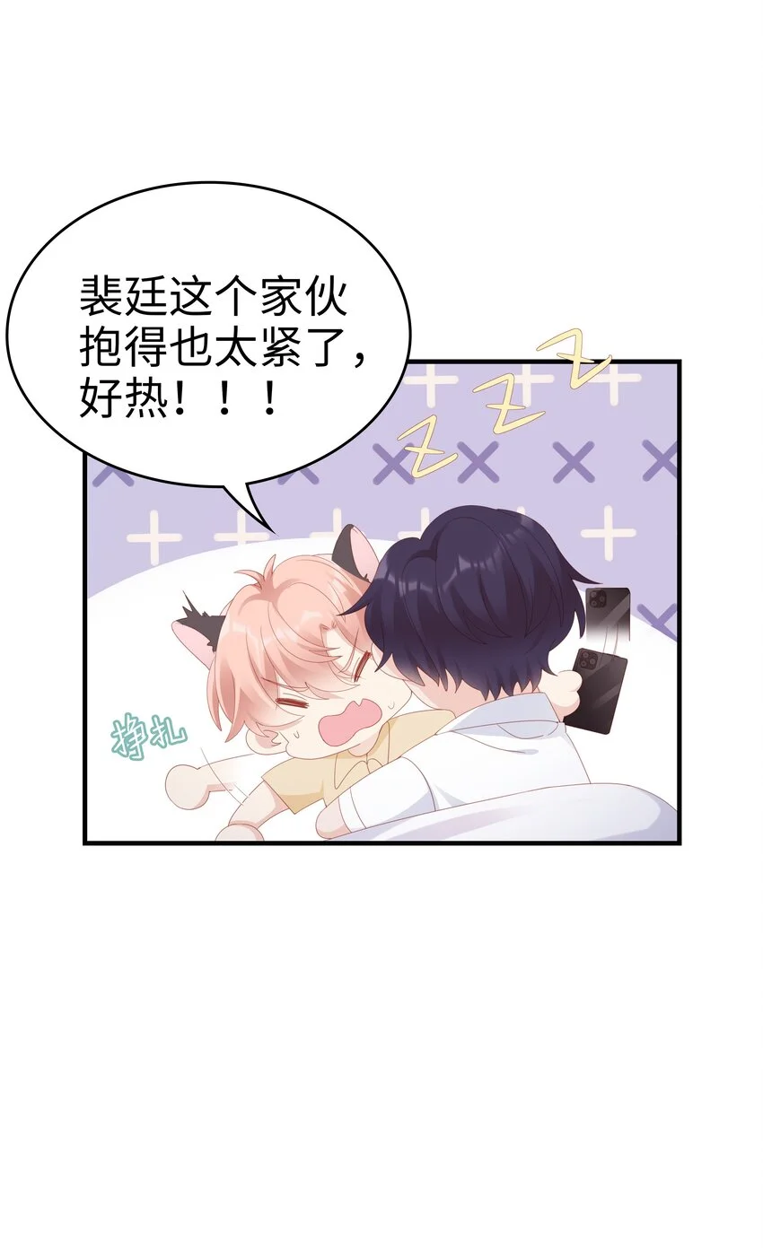 《裴宝》广播剧第五期漫画,028 我败给你了1图