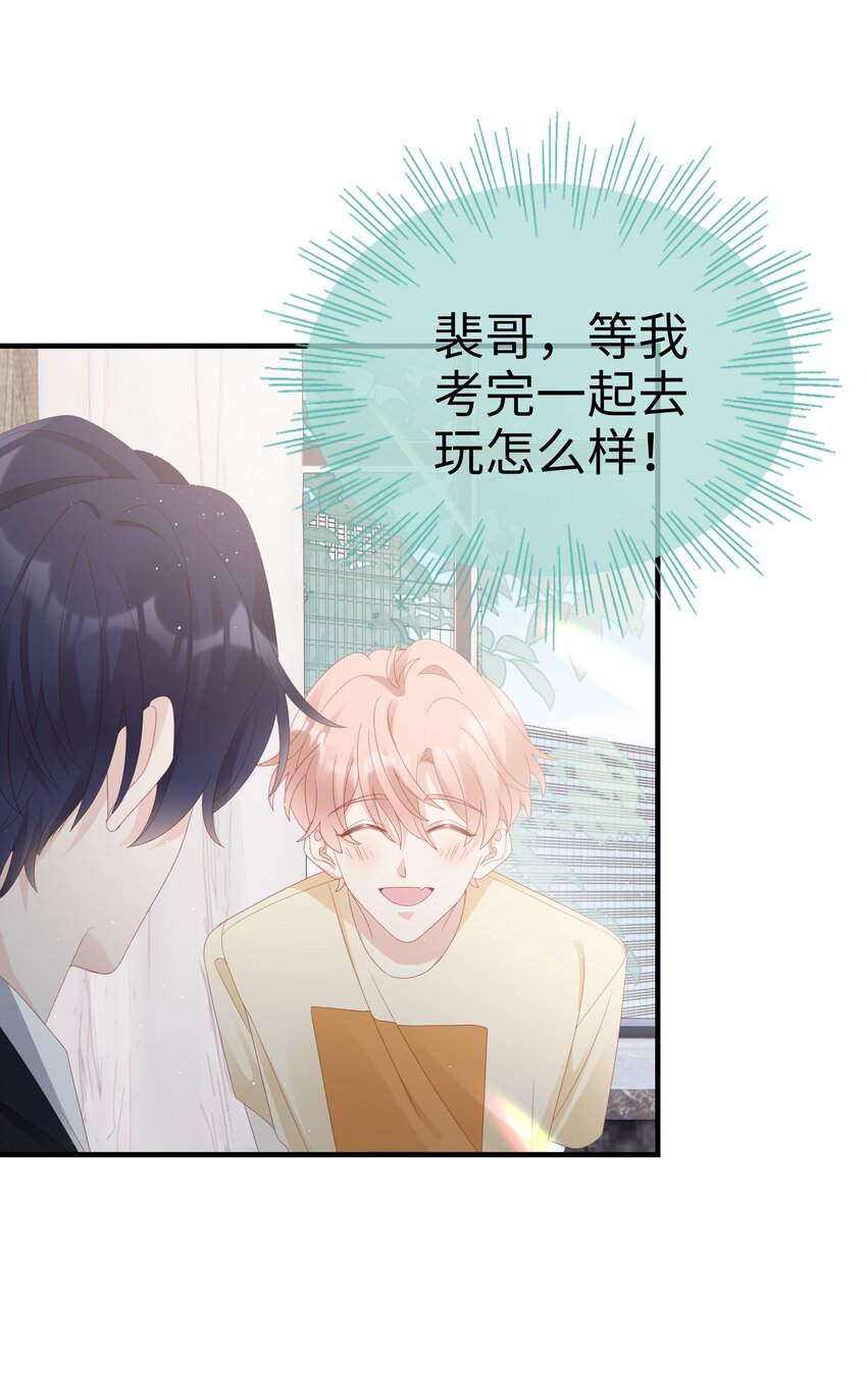 《裴宝》广播剧第五期漫画,026 竟然泡妞去了！1图