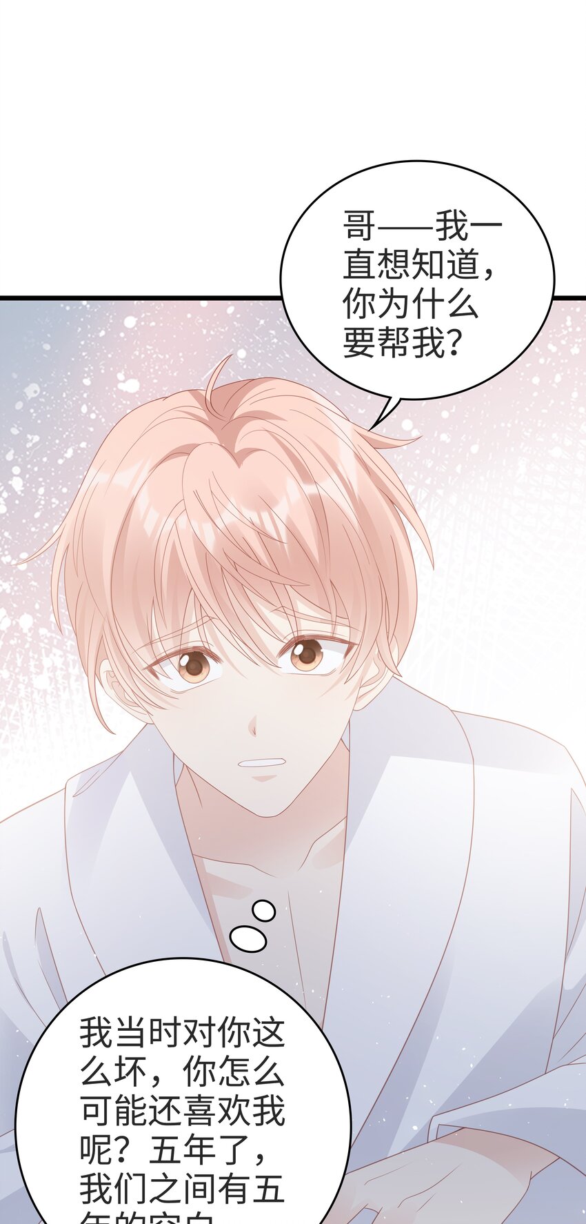 《裴宝》广播剧第五期漫画,058喜欢哪有为什么2图