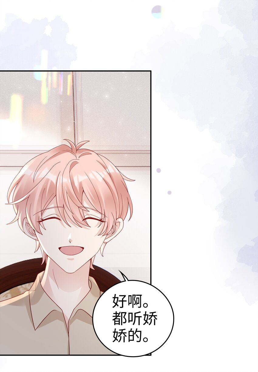 《裴宝》广播剧第五期漫画,050 恭喜你，顾先生2图