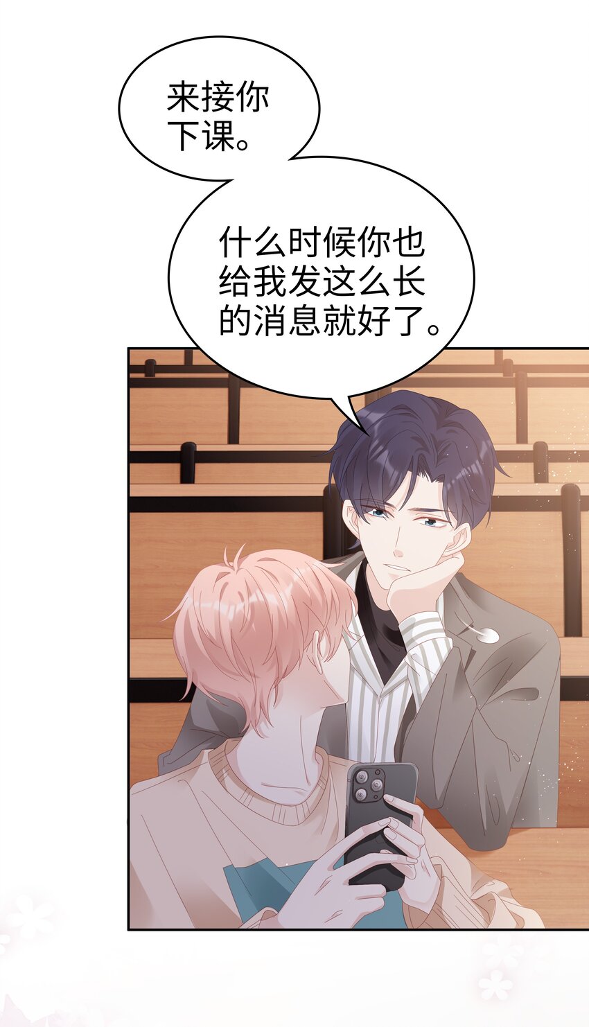 《裴宝》广播剧第五期漫画,034 生日快乐，我的小王子2图