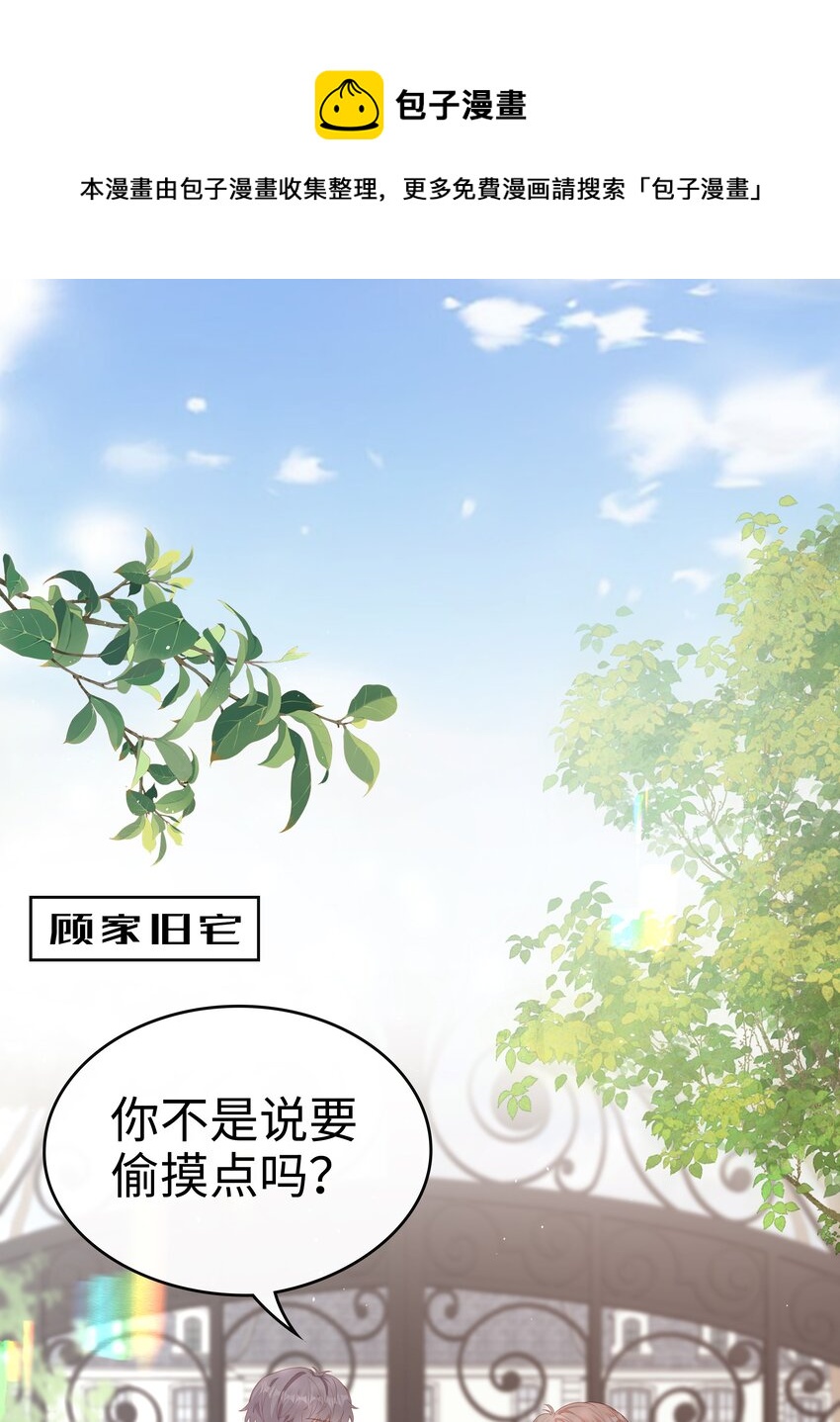 裴宝讲的什么漫画,078 我不应该骗你1图