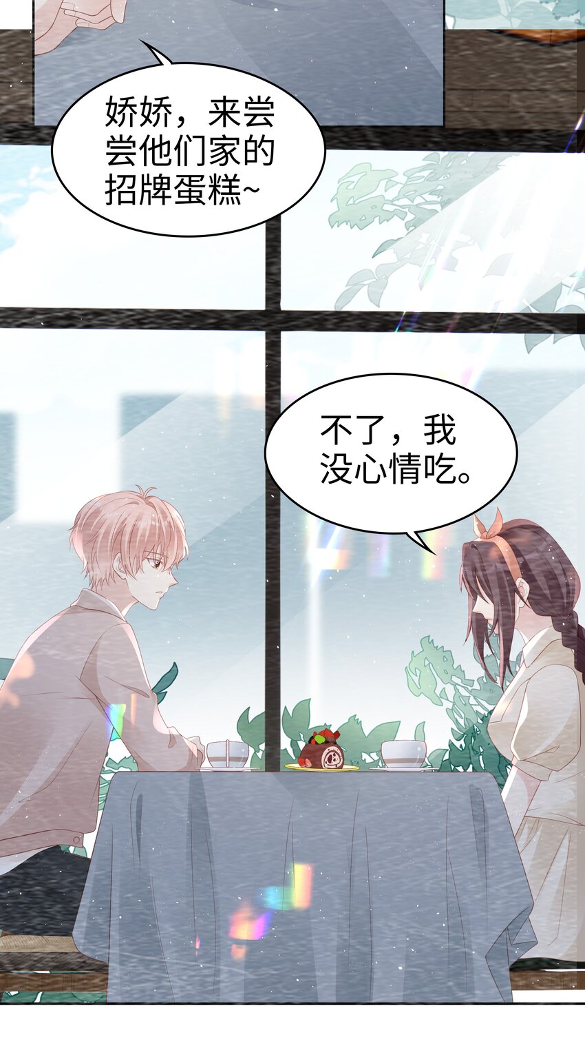 《裴宝》广播剧第五期漫画,051 所有的坏事2图