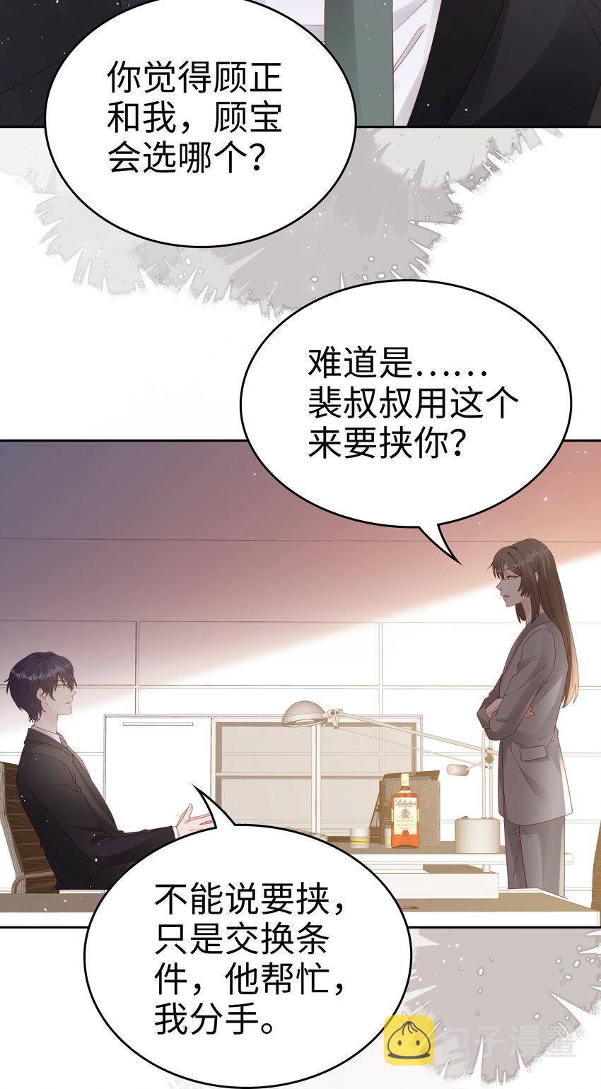 《裴宝》广播剧第五期漫画,073 真的结束了2图