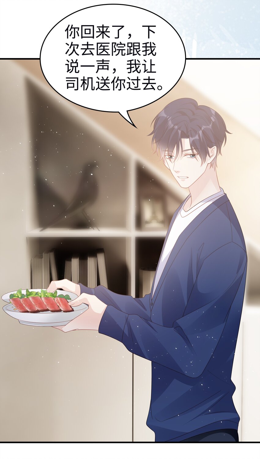 《裴宝》广播剧第五期漫画,055 第三者1图