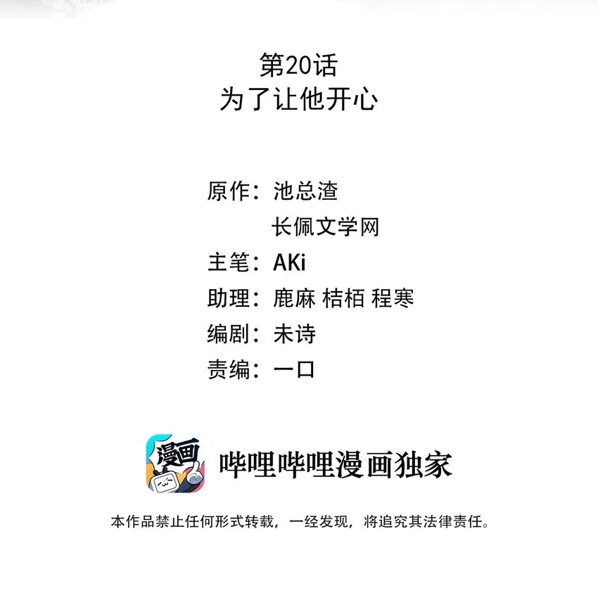 裴宝免费阅读全文漫画,020 为了让他开心2图