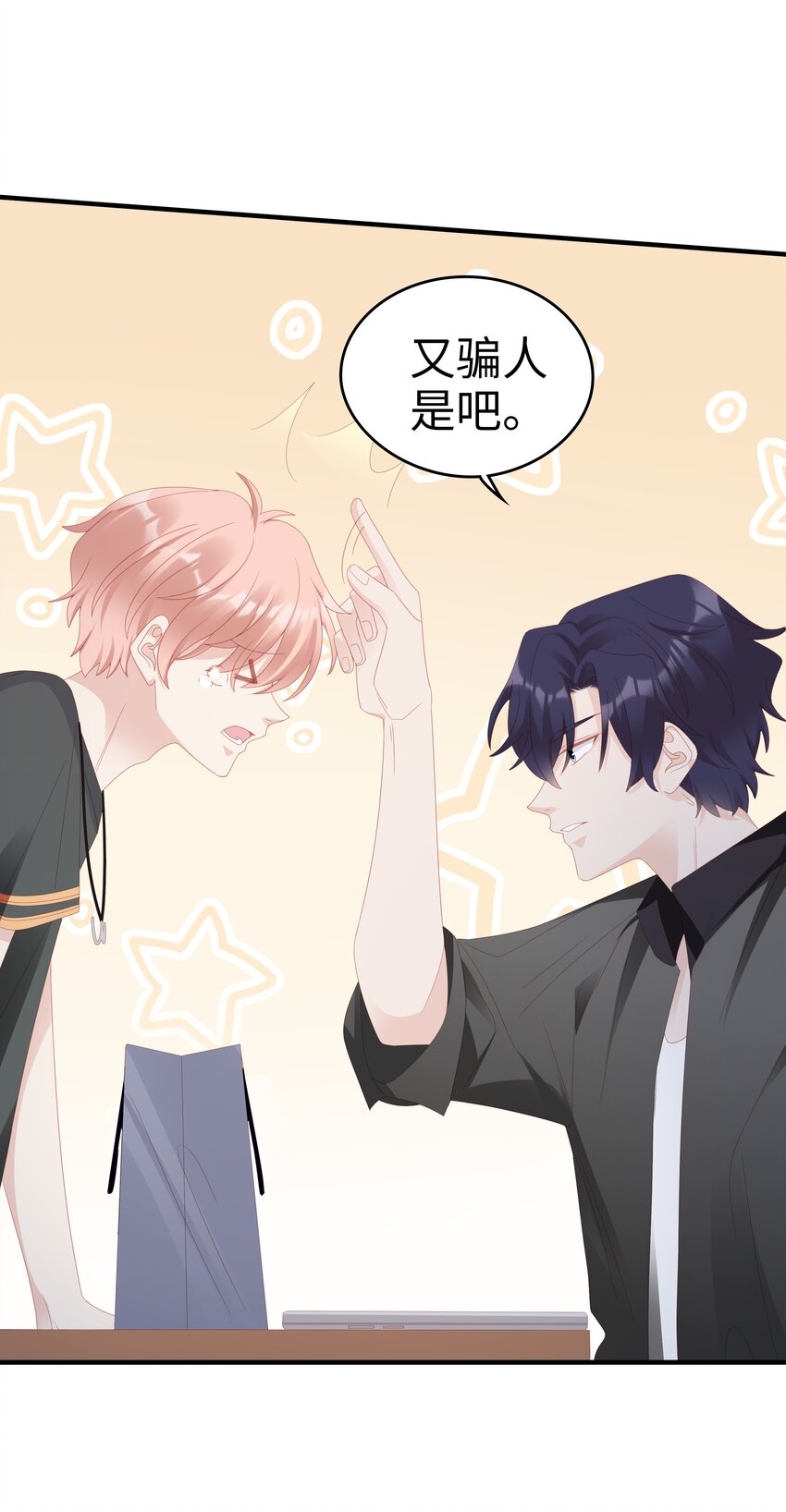 《裴宝》广播剧第五期漫画,025 你大，你最大~1图