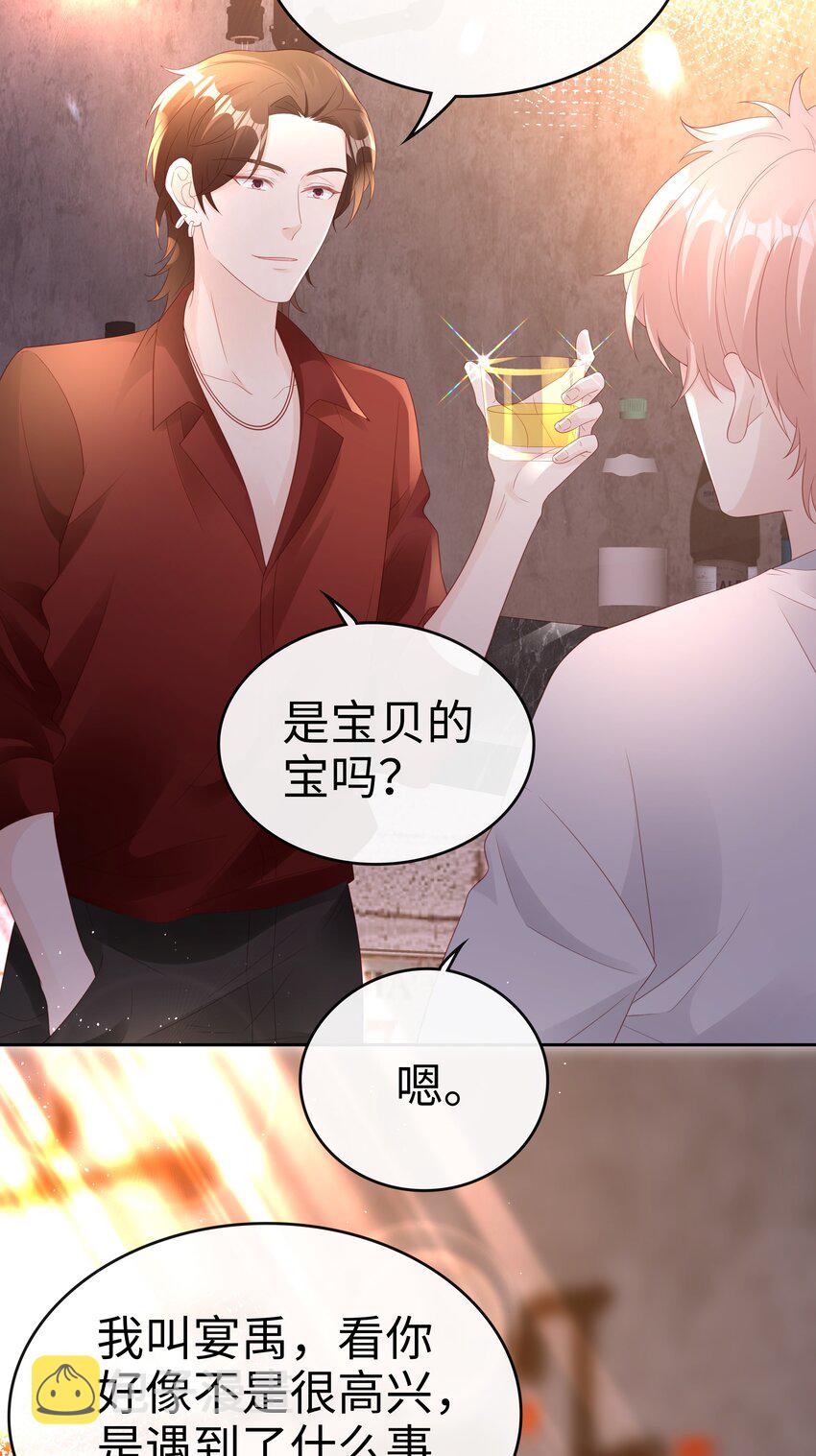 《裴宝》广播剧第五期漫画,079 就到这里吧2图