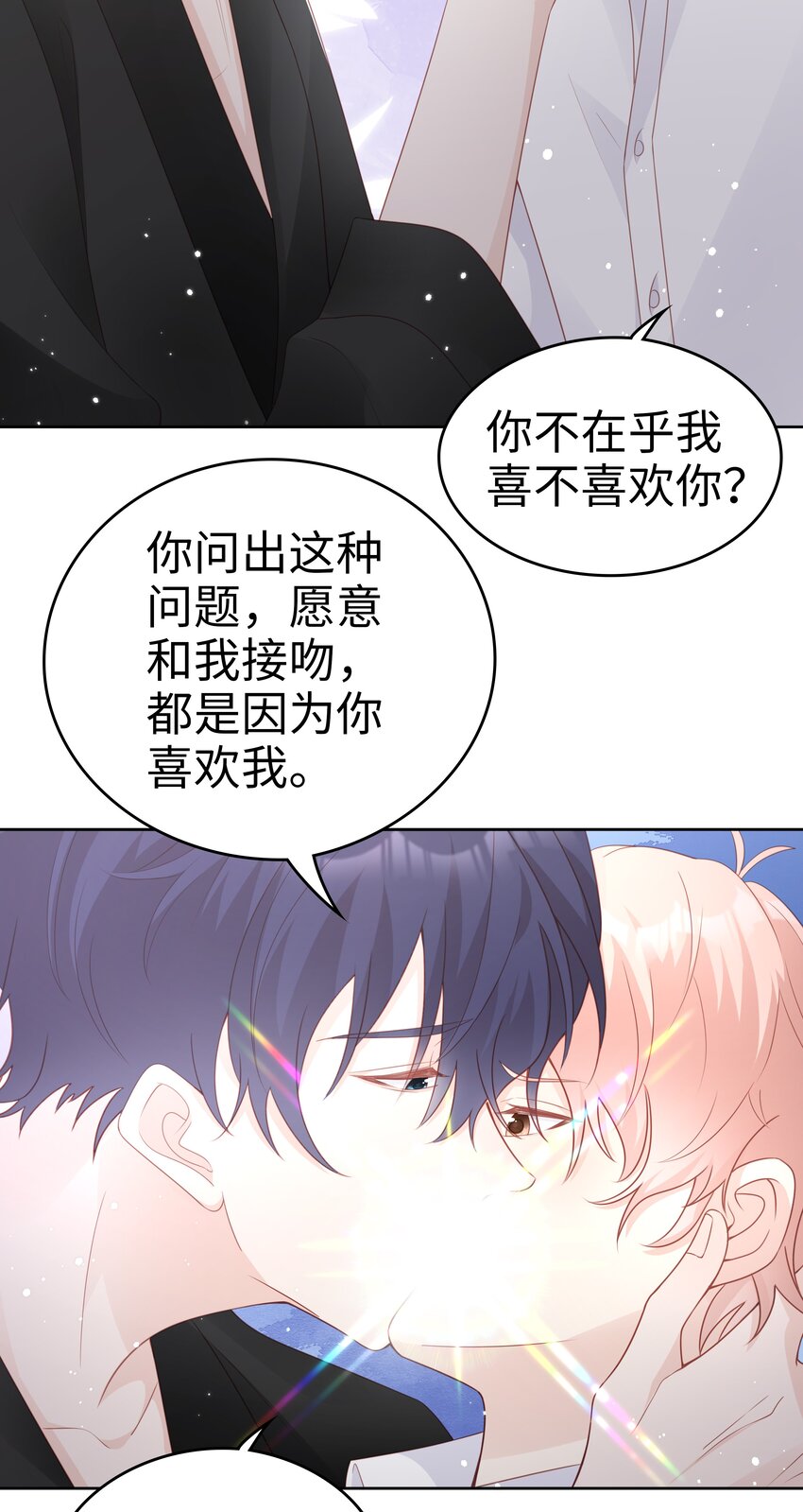 《裴宝》广播剧第五期漫画,063接吻的感觉1图