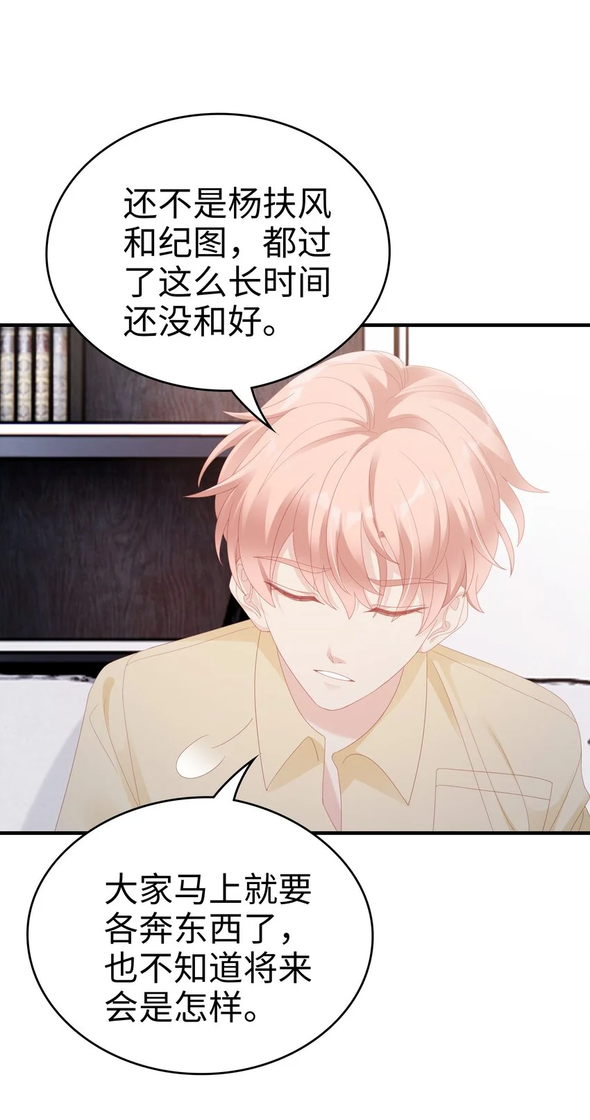 《裴宝》广播剧第五期漫画,028 我败给你了2图