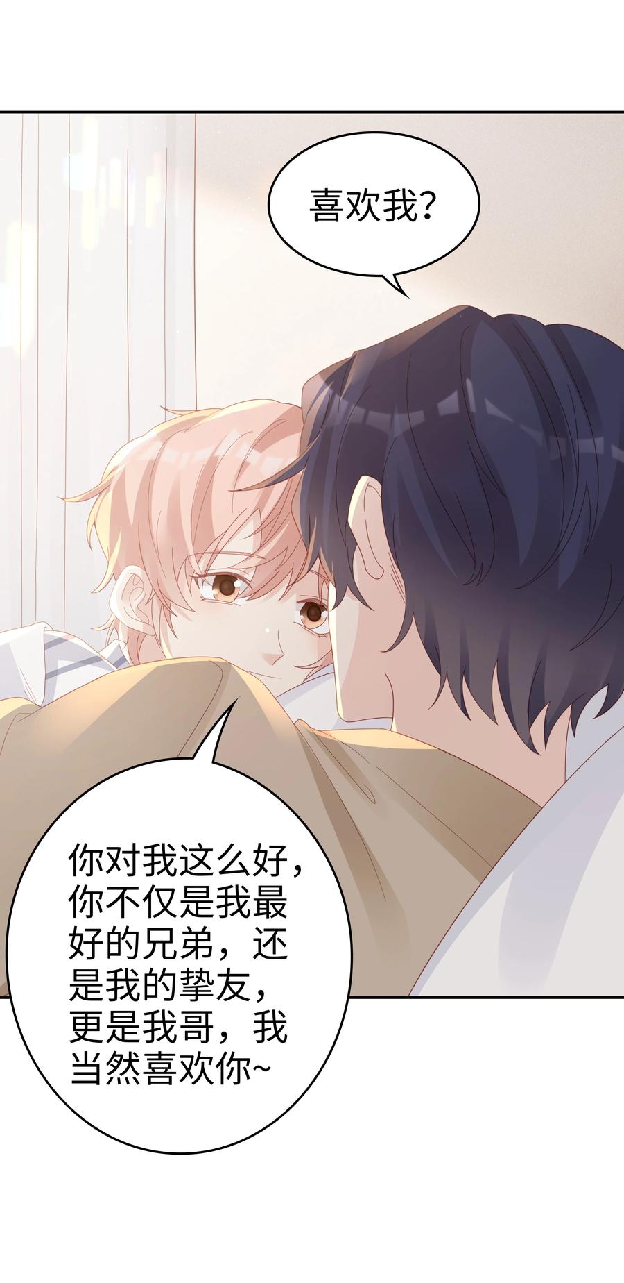 《裴宝》广播剧第五期漫画,044 我喜欢你1图