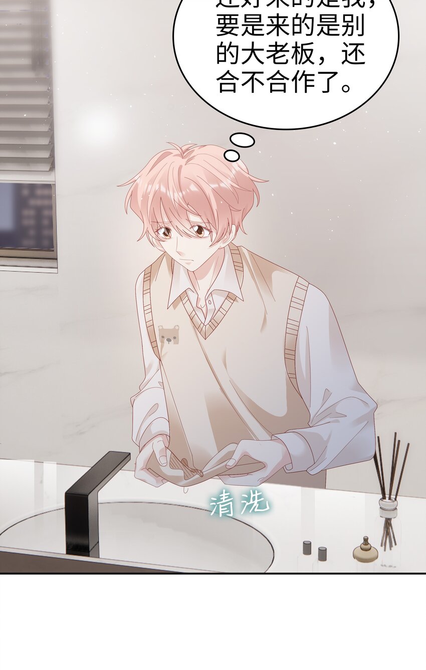 《裴宝》广播剧第五期漫画,037 和你好一辈子2图