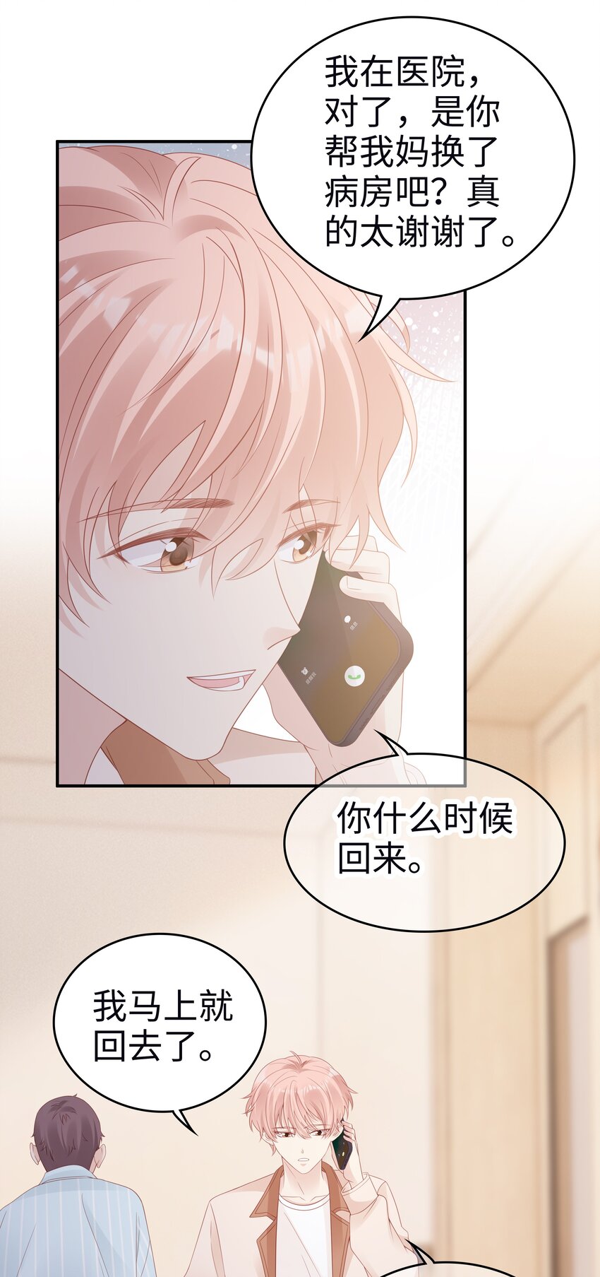 《裴宝》广播剧第五期漫画,055 第三者1图