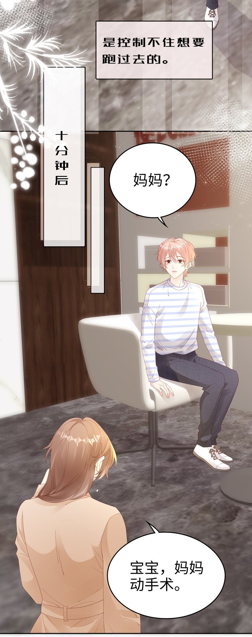 《裴宝》广播剧第五期漫画,079 就到这里吧1图