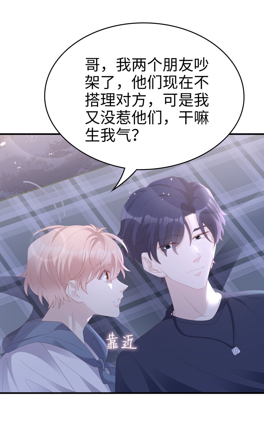 《裴宝》广播剧第五期漫画,019 一个也不想哄了！1图