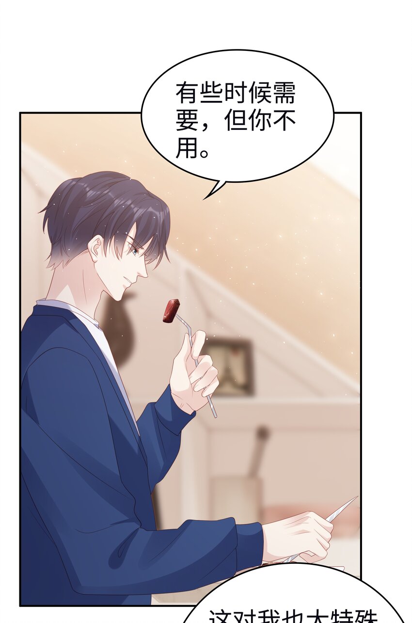 《裴宝》广播剧第五期漫画,055 第三者1图