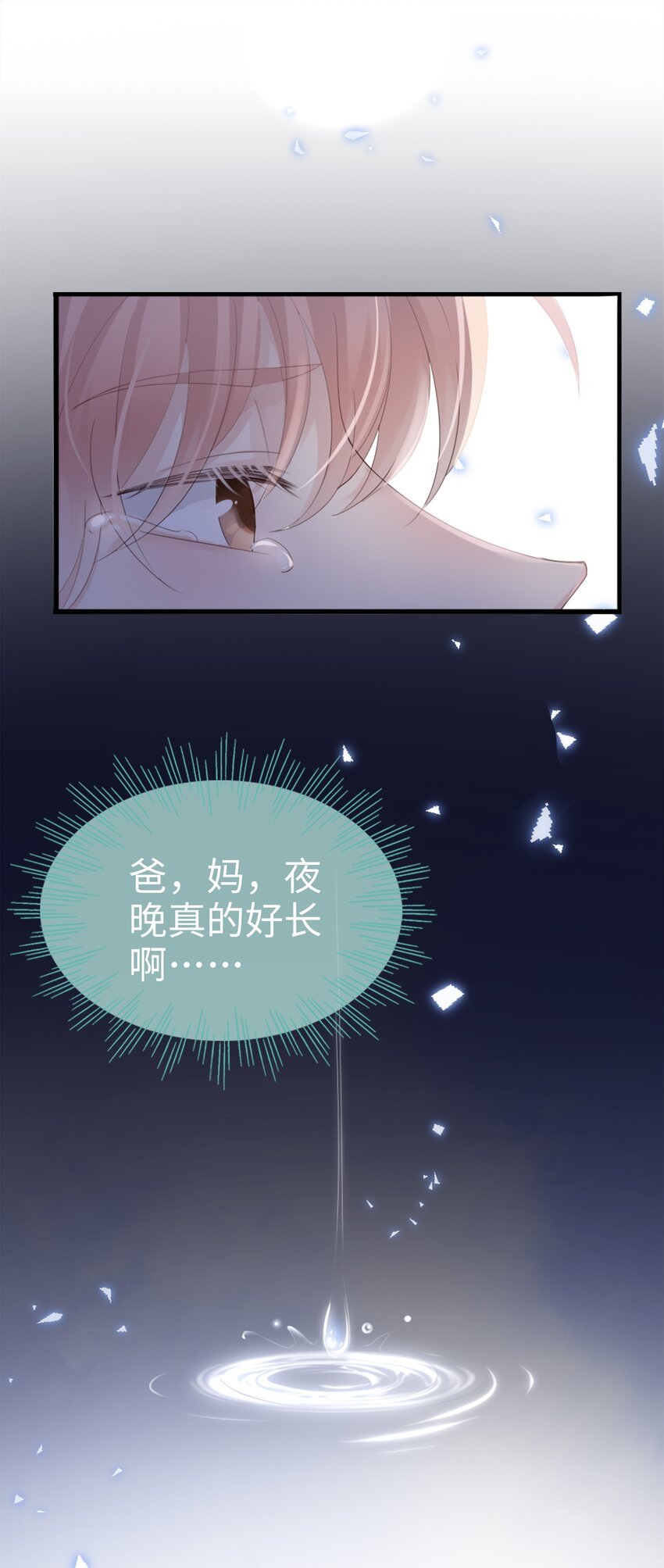 《裴宝》广播剧第五期漫画,01 没人可以伤害你1图