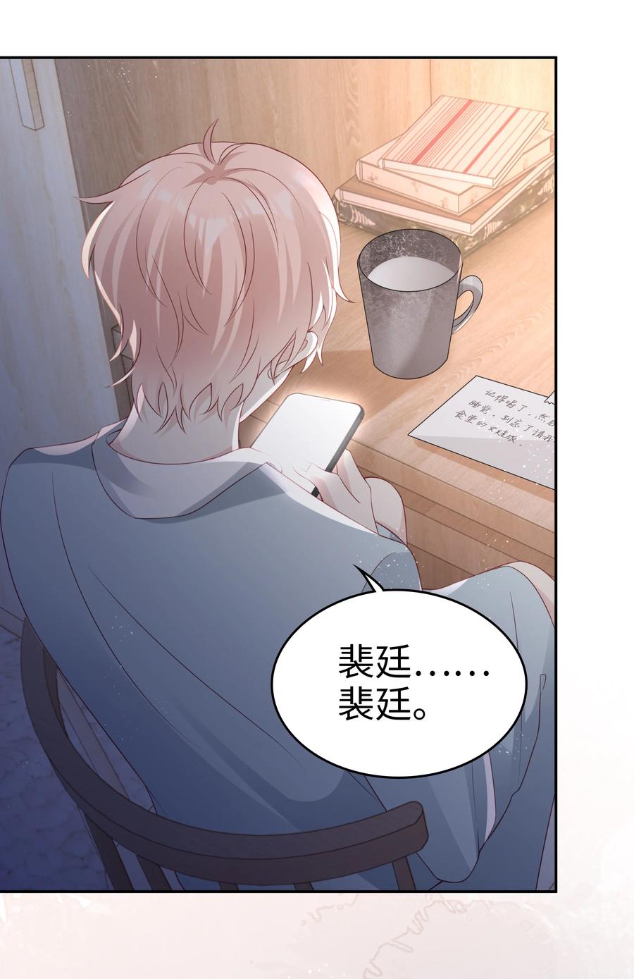 《裴宝》广播剧第五期漫画,048 恶心2图