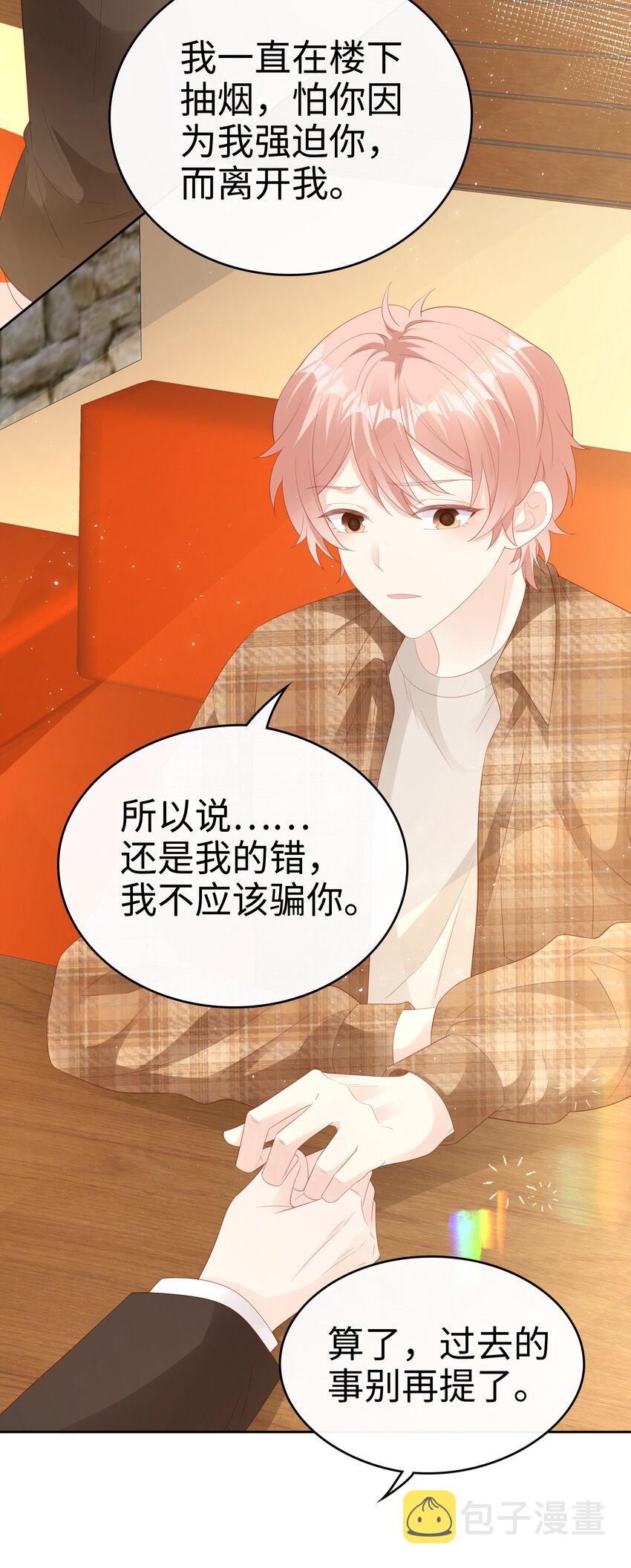 《裴宝》广播剧第五期漫画,078 我不应该骗你2图
