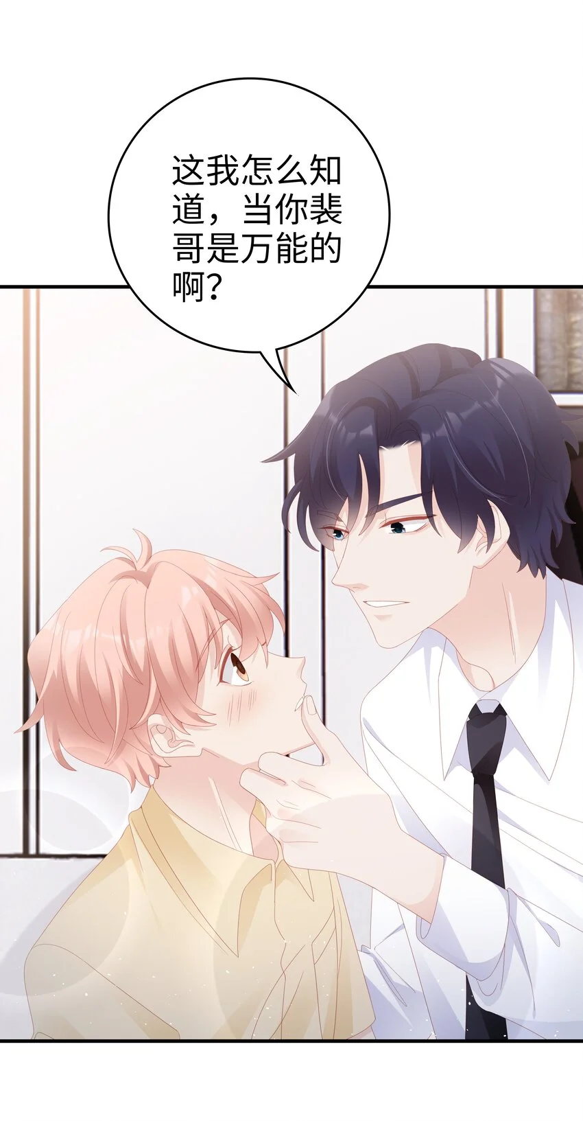 《裴宝》广播剧第五期漫画,028 我败给你了1图