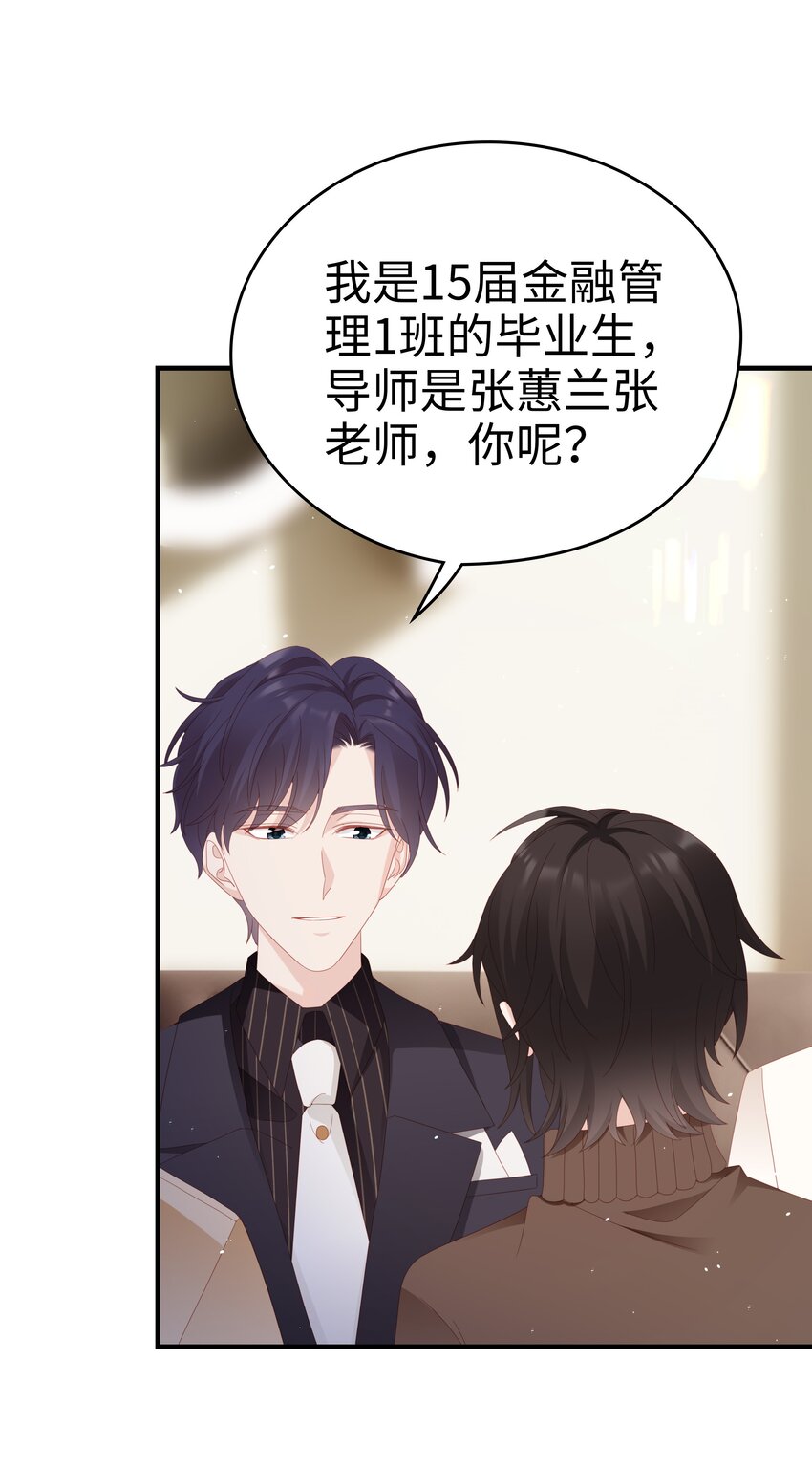 《裴宝》广播剧第五期漫画,032 荒唐的一见钟情2图