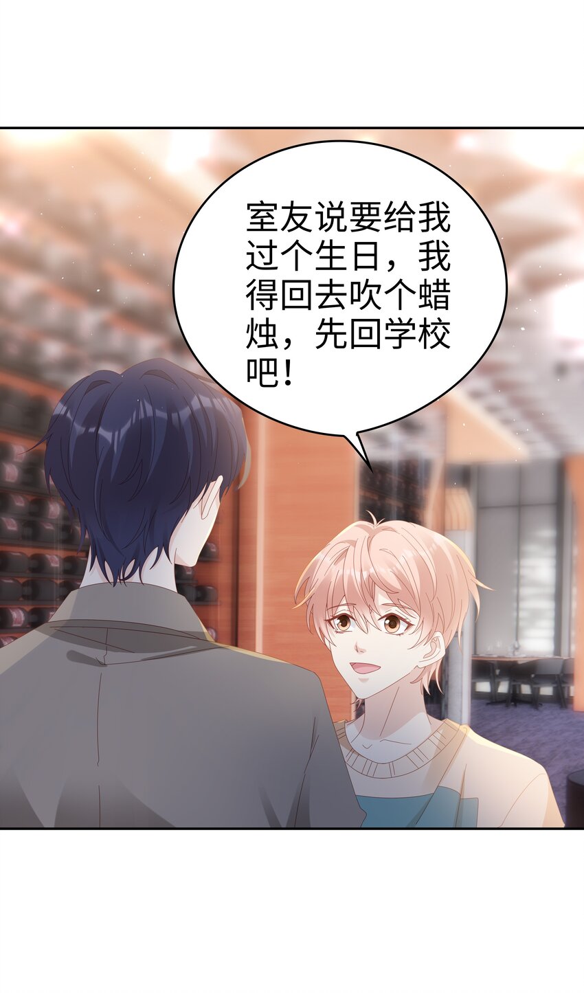 《裴宝》广播剧第五期漫画,035 愿望分你一半1图