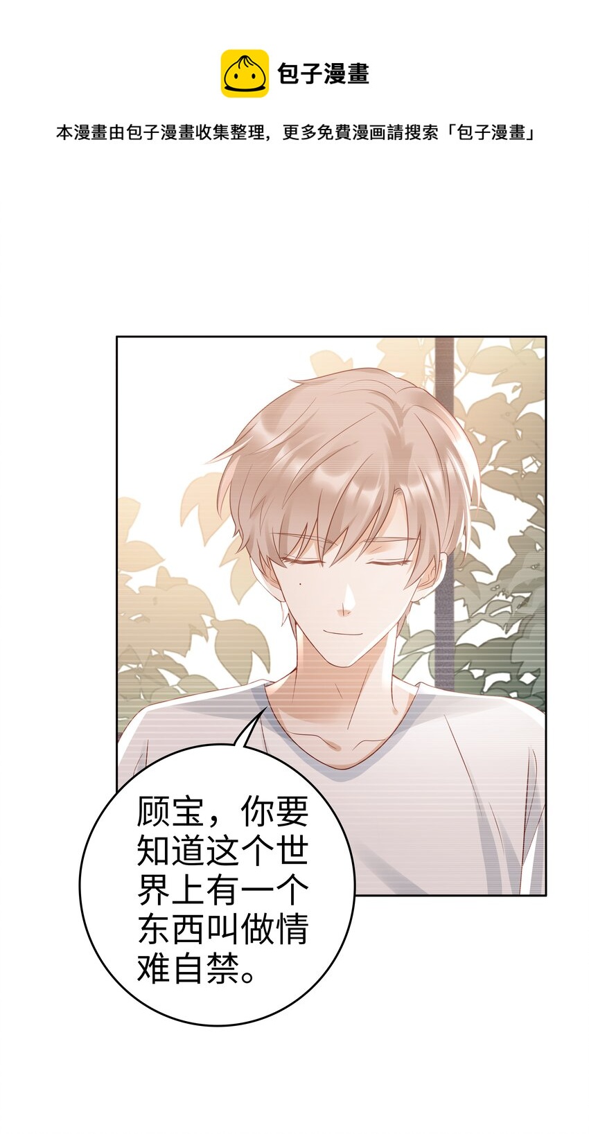 《裴宝》广播剧第五期漫画,050 恭喜你，顾先生1图