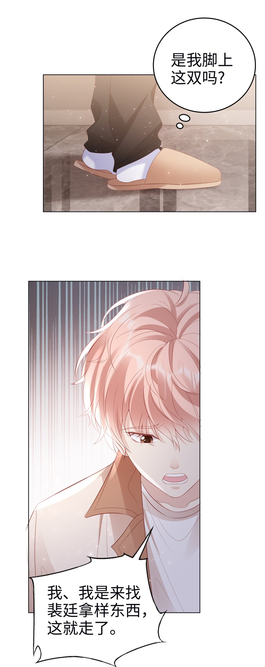 《裴宝》广播剧第五期漫画,055 第三者2图