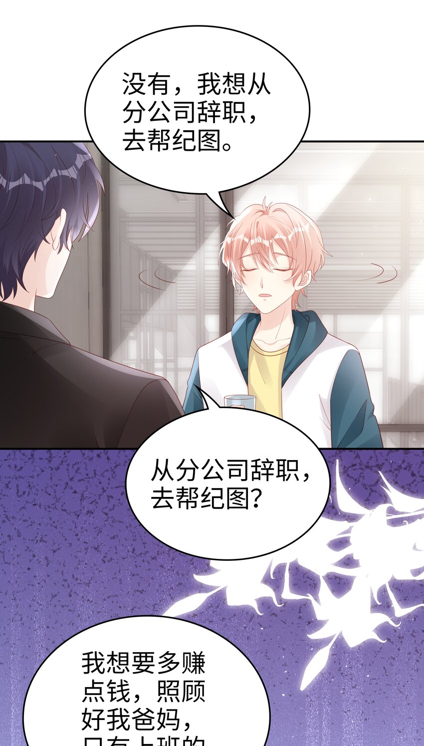 《裴宝》广播剧第五期漫画,068 我不喜欢裴廷！1图