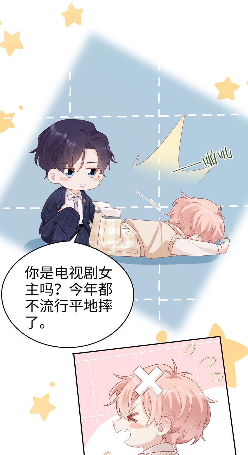《裴宝》广播剧第五期漫画,037 和你好一辈子1图
