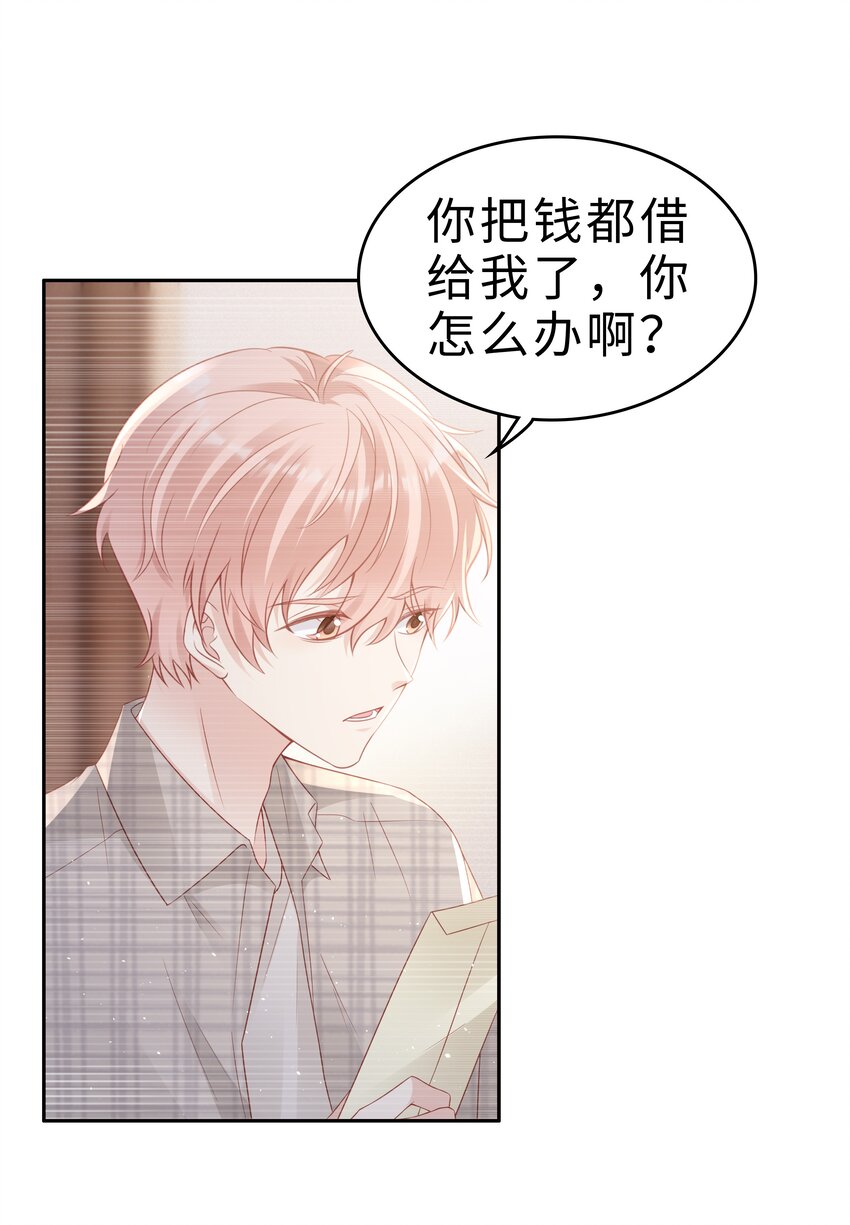 《裴宝》广播剧第五期漫画,052 住我家吧1图