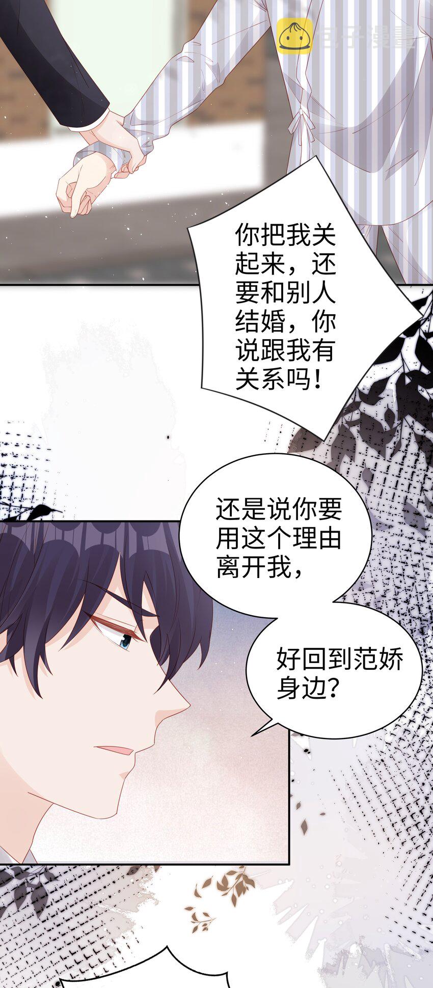 《裴宝》广播剧第五期漫画,071 我们结束了1图