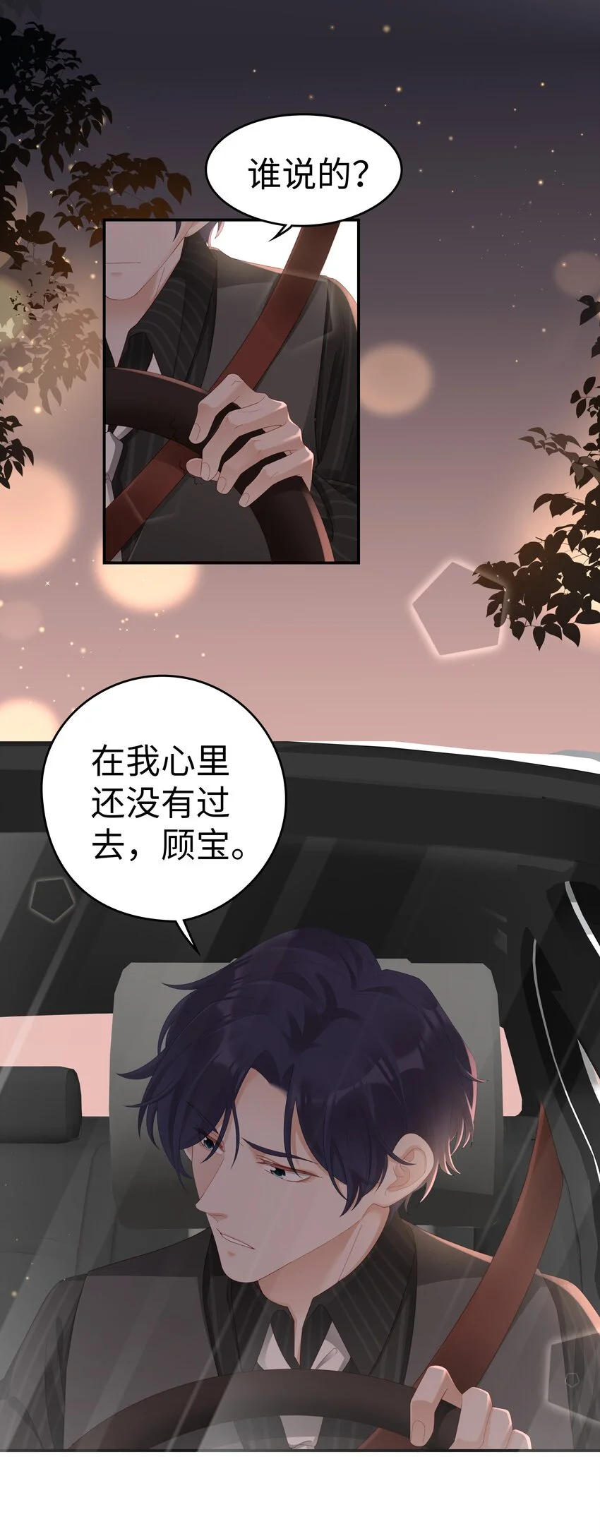 《裴宝》广播剧第五期漫画,02 想要忘记的过去1图