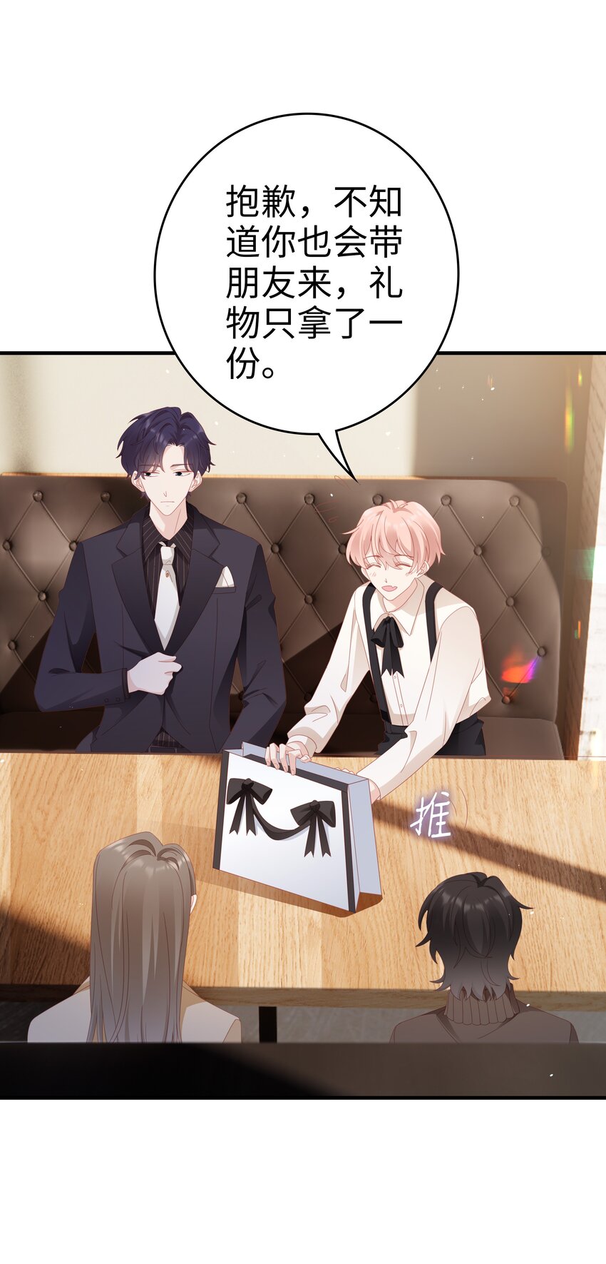《裴宝》广播剧第五期漫画,032 荒唐的一见钟情2图