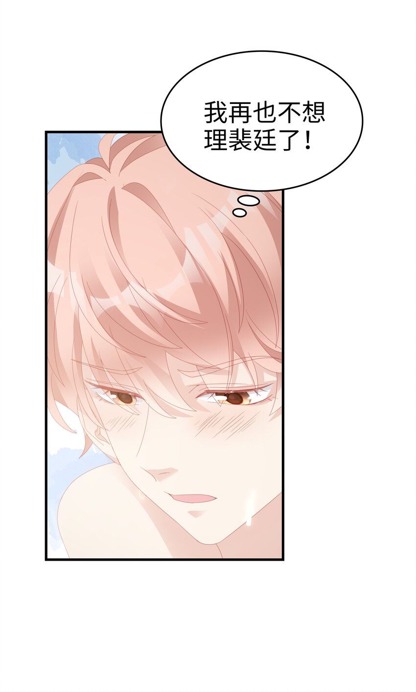 《裴宝》广播剧第五期漫画,022 对你的惩罚1图