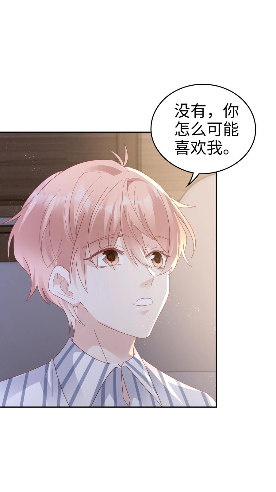 《裴宝》广播剧第五期漫画,044 我喜欢你1图