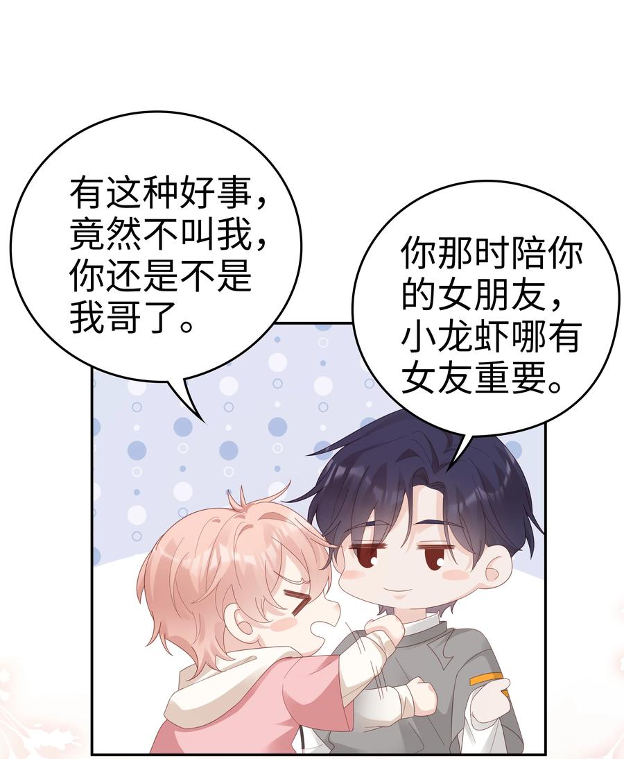 《裴宝》广播剧第五期漫画,038 哥，你抱我吧1图