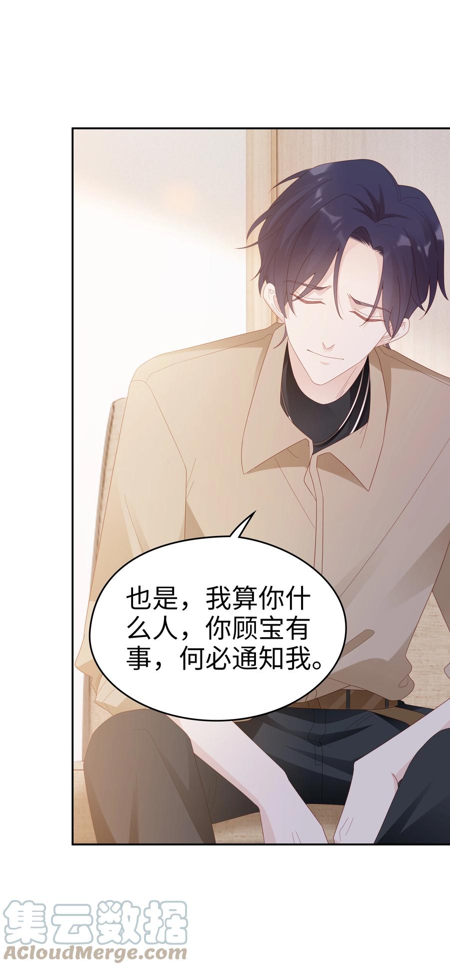 《裴宝》广播剧第五期漫画,042 我很在乎你（内含周边抽奖结果）1图