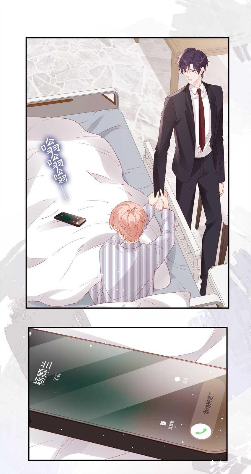 《裴宝》广播剧第五期漫画,071 我们结束了1图