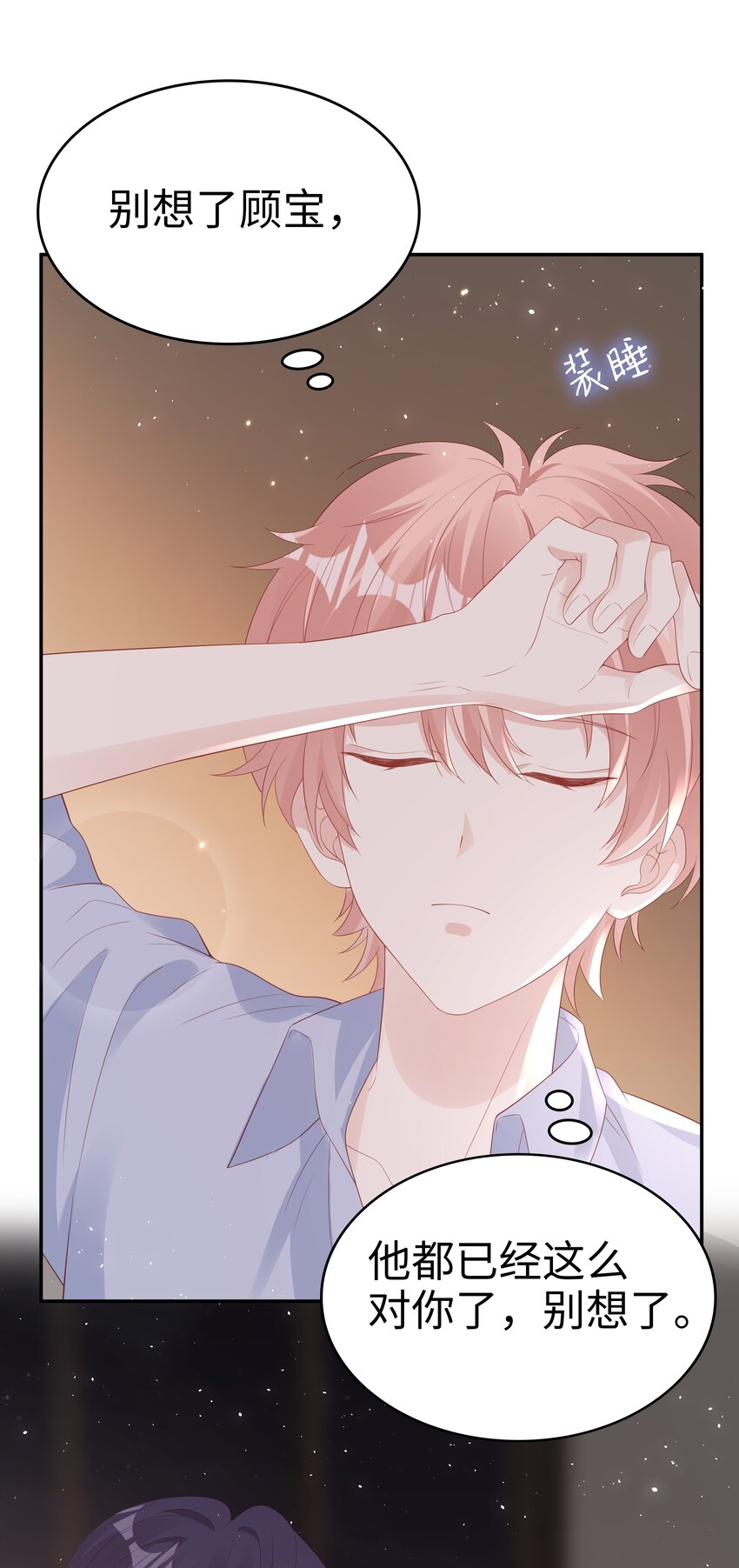 《裴宝》广播剧第五期漫画,069 你关不住我2图