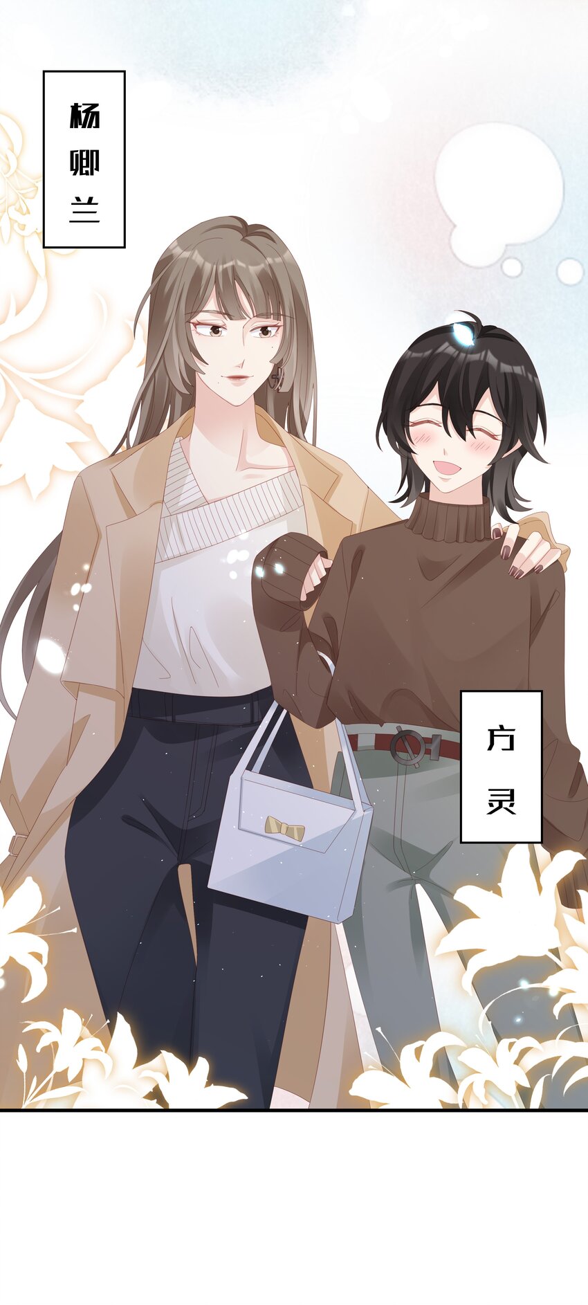 《裴宝》广播剧第五期漫画,032 荒唐的一见钟情1图